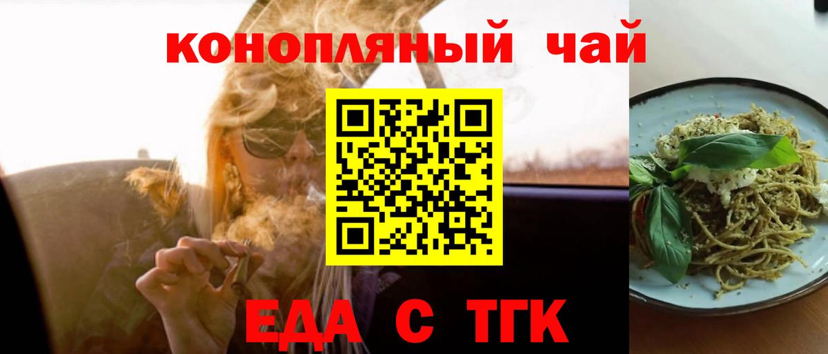 Еда ТГК конопля  Вход с VPN  Мценск 