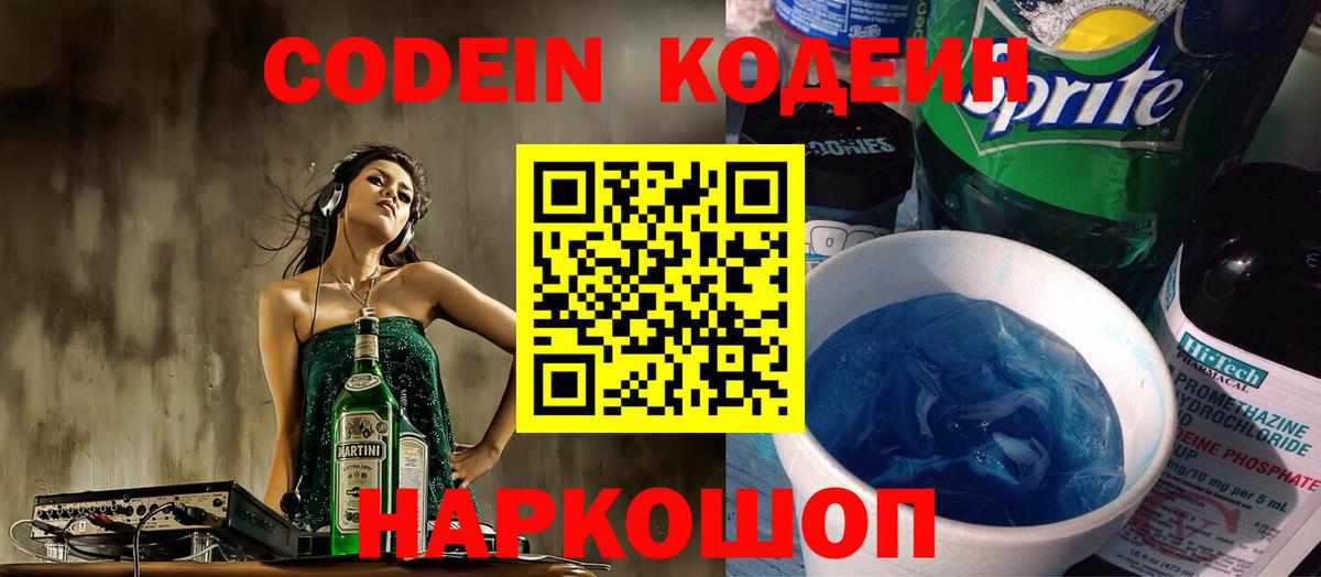 Мценск  Кодеиновый сироп Lean напиток Lean (лин)  Вход с VPN  Codein напиток Lean (лин) 