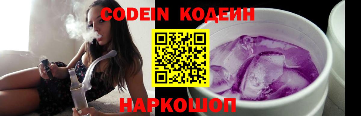 Кодеин напиток Lean (лин) Мценск