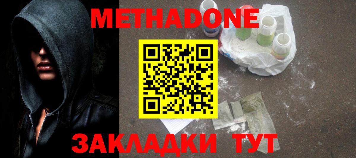 Мценск  Метадон methadone  МЕТАДОН мёд  MEGA ССЫЛКА  Вход с VPN 