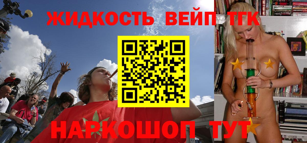 Мценск  ТГК THC oil    tor  Дистиллят ТГК жижа  Вход с VPN 