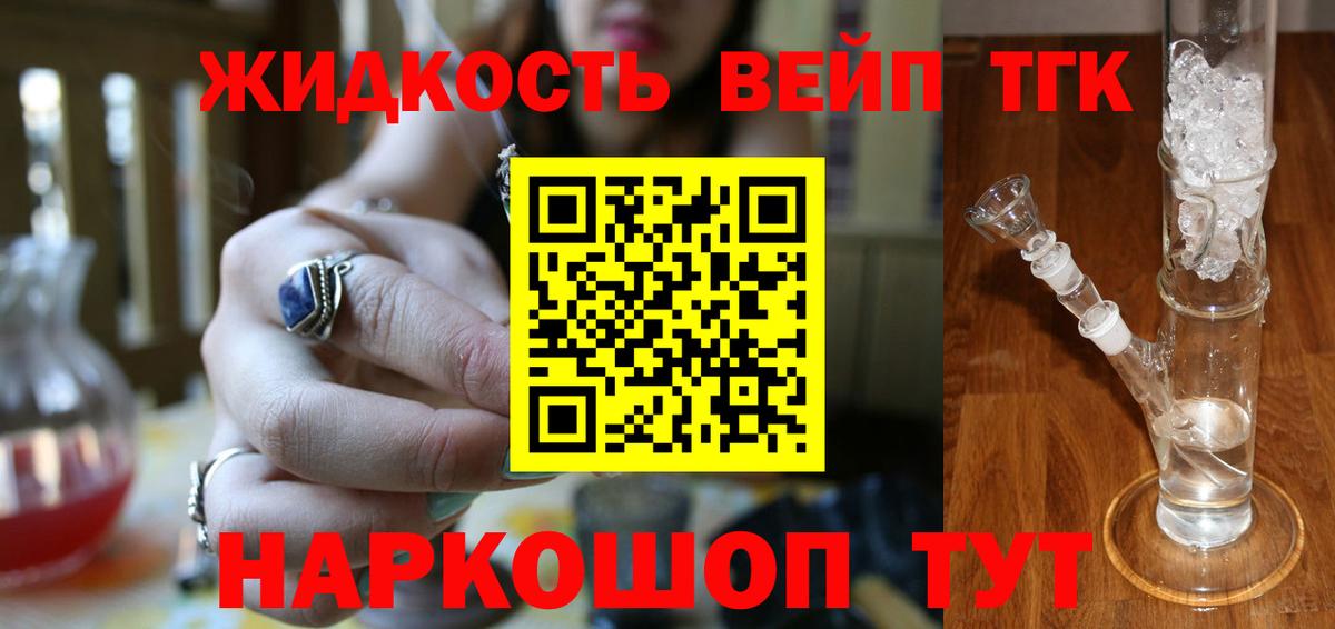 ТГК жижа Мценск